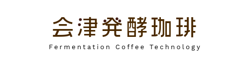 会津発酵珈琲株式会社